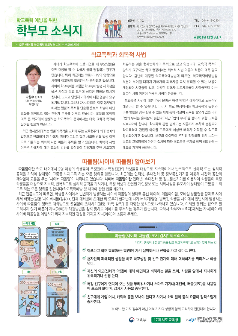 학교폭력예방위한 학부모 소식지_1