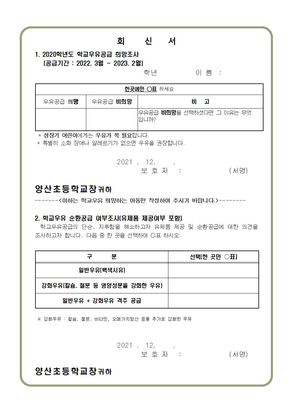 2022.학교우유공급 설문조사002