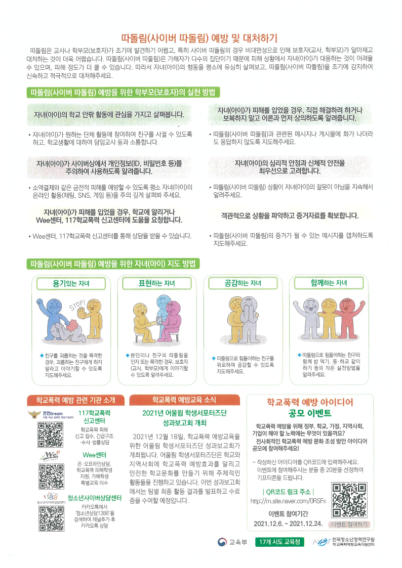 학교폭력예방위한 학부모 소식지_2