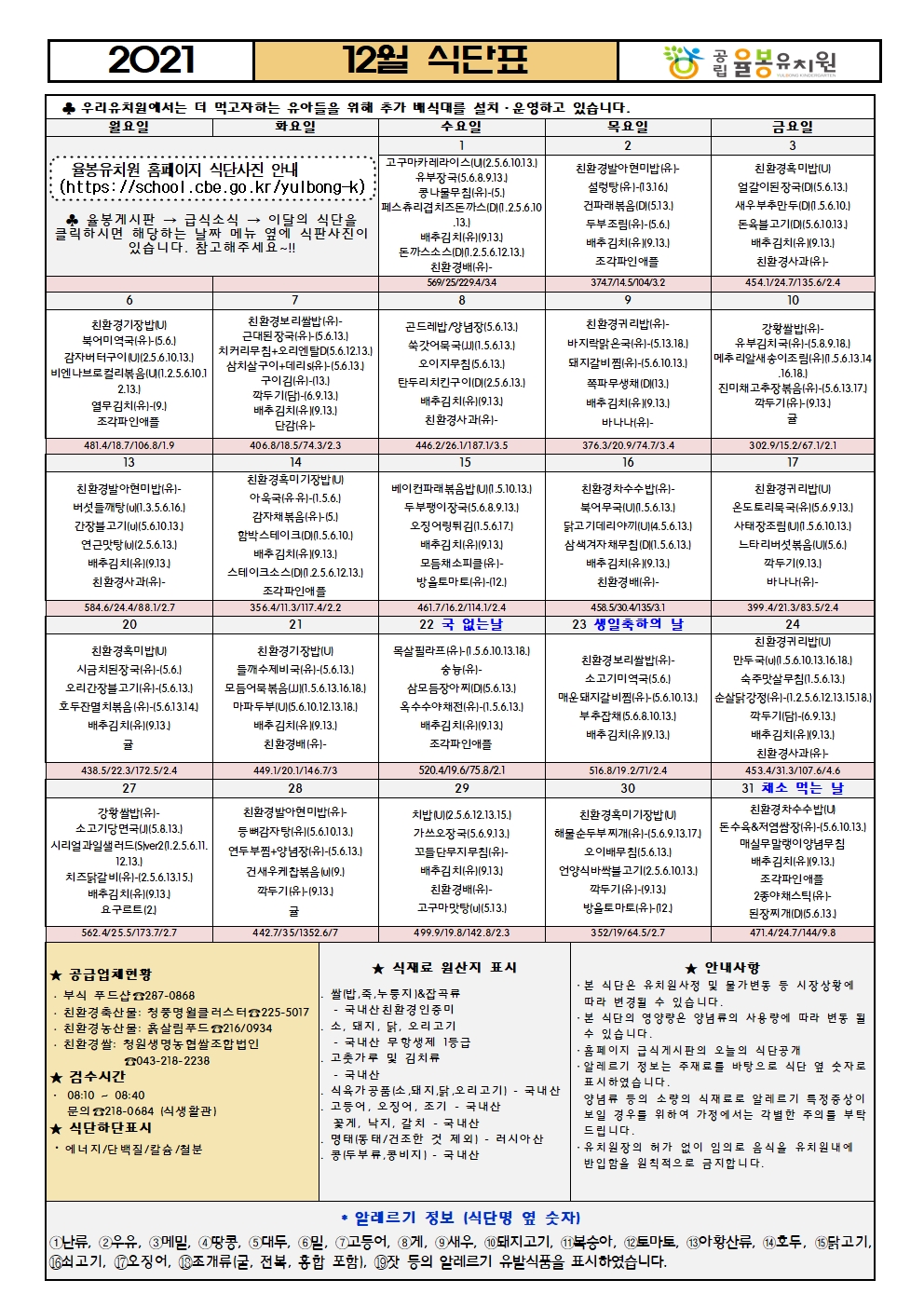 2021년 12월 식단표001