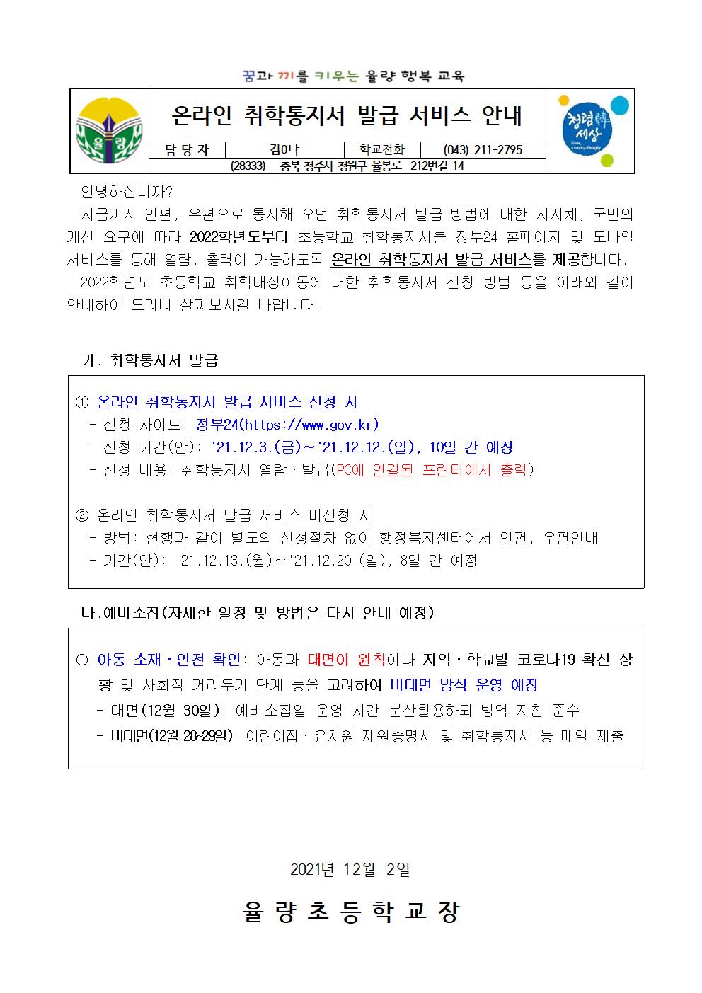 (가정통신문)취학통지서 온라인 발급서비스 안내001
