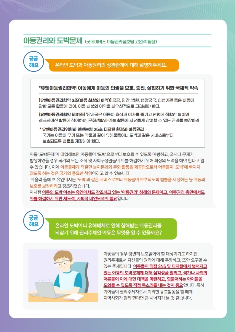 충청북도교육청 학교자치과_한국도박문제관리센터_동향조사서_11월호(v3)_최종.pdf_page_4