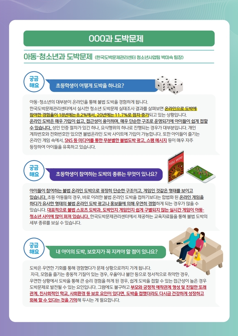 충청북도교육청 학교자치과_한국도박문제관리센터_동향조사서_11월호(v3)_최종.pdf_page_3