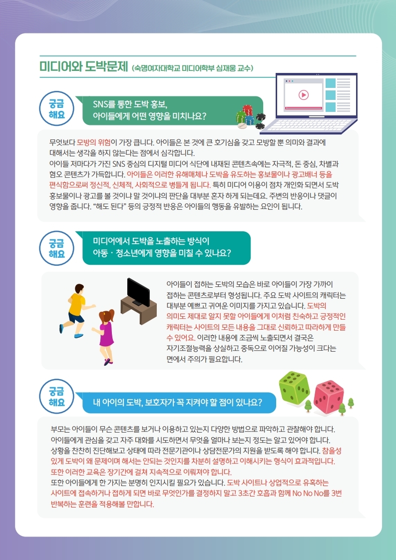 충청북도교육청 학교자치과_한국도박문제관리센터_동향조사서_11월호(v3)_최종.pdf_page_5