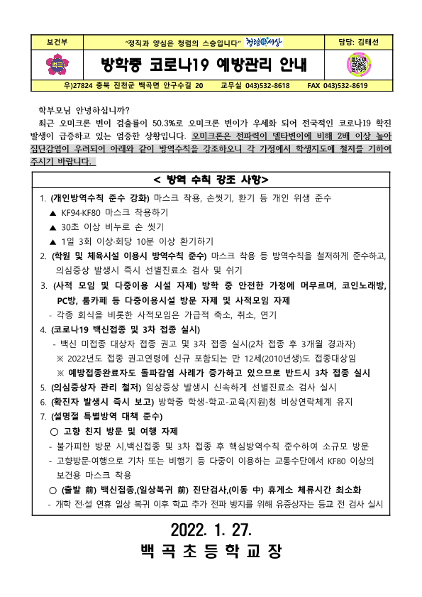 가정통신문(오미크론)_1