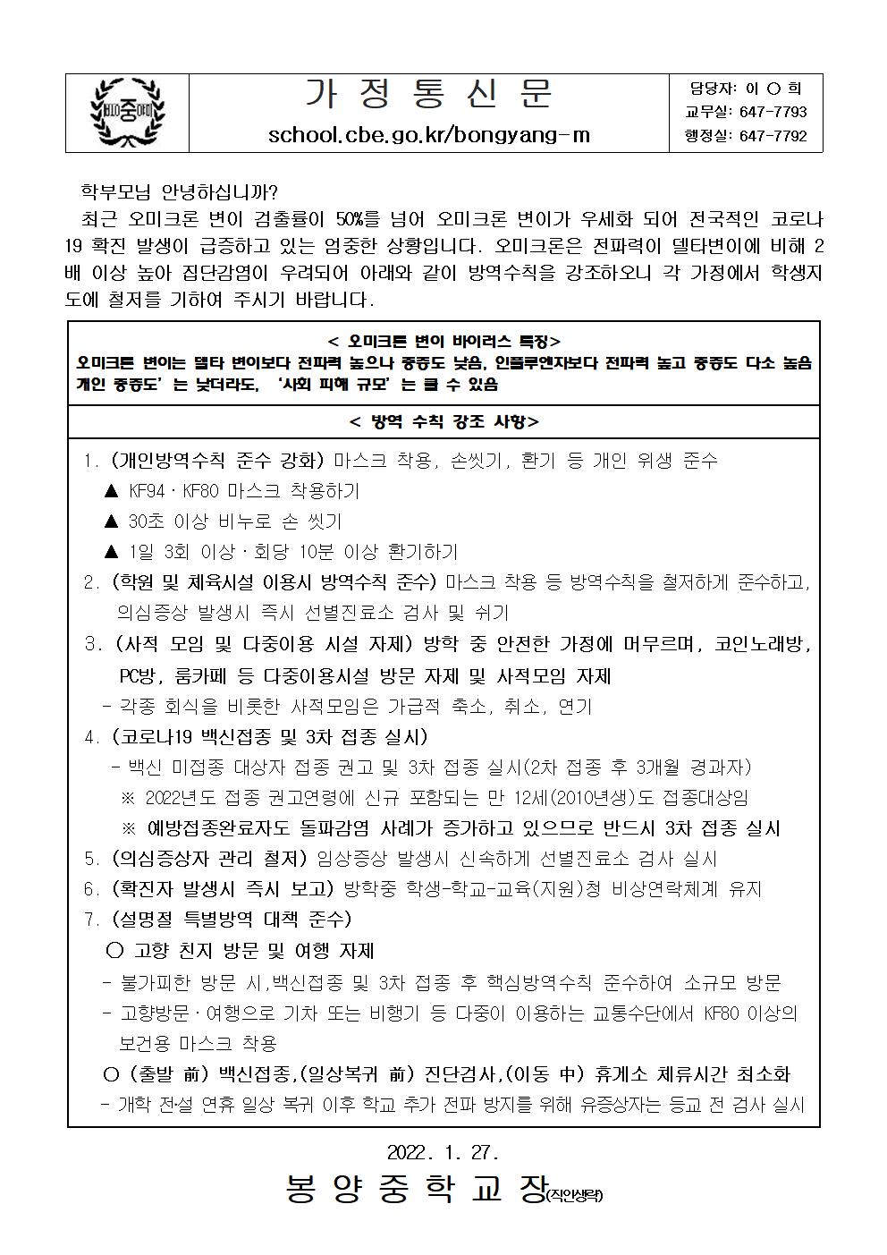 가정통신문(오미크론)001