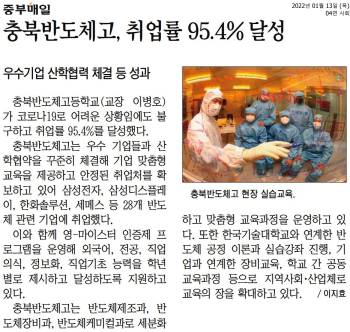 충북반도체고, 취업률 95.4% 달성.png