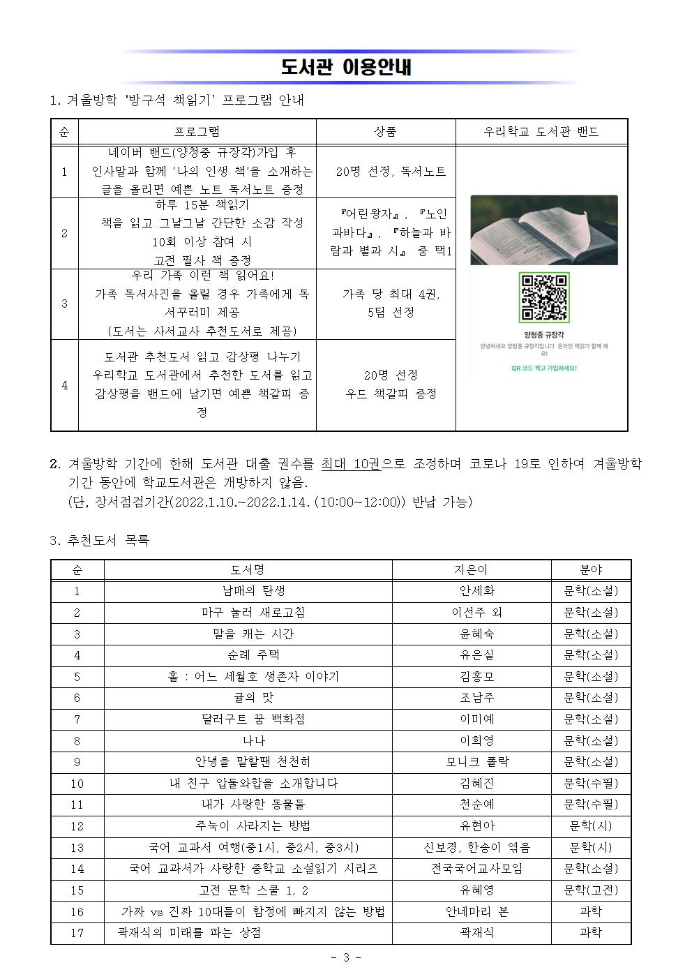 2021.겨울방학 교육활동 계획(학생용)003