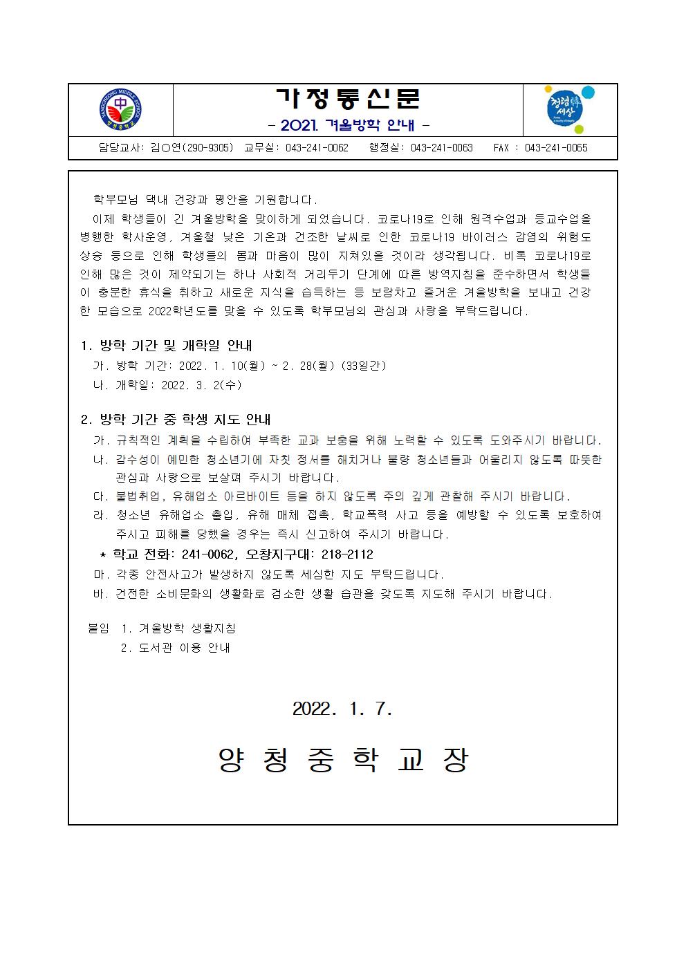 2021.겨울방학 교육활동 계획(학생용)001