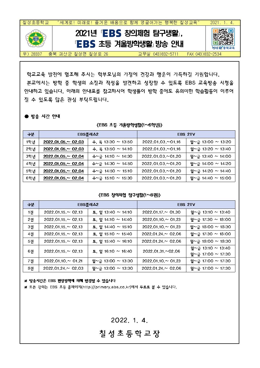 학년말 방학 EBS 방송 안내(1)001