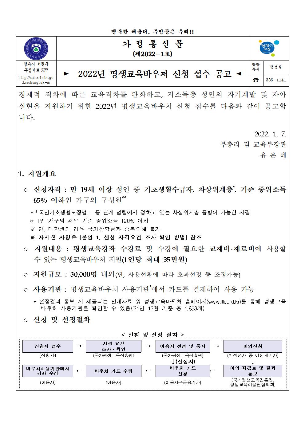 2022년 평생교육바우처 신청 접수 공고 가정통신문001