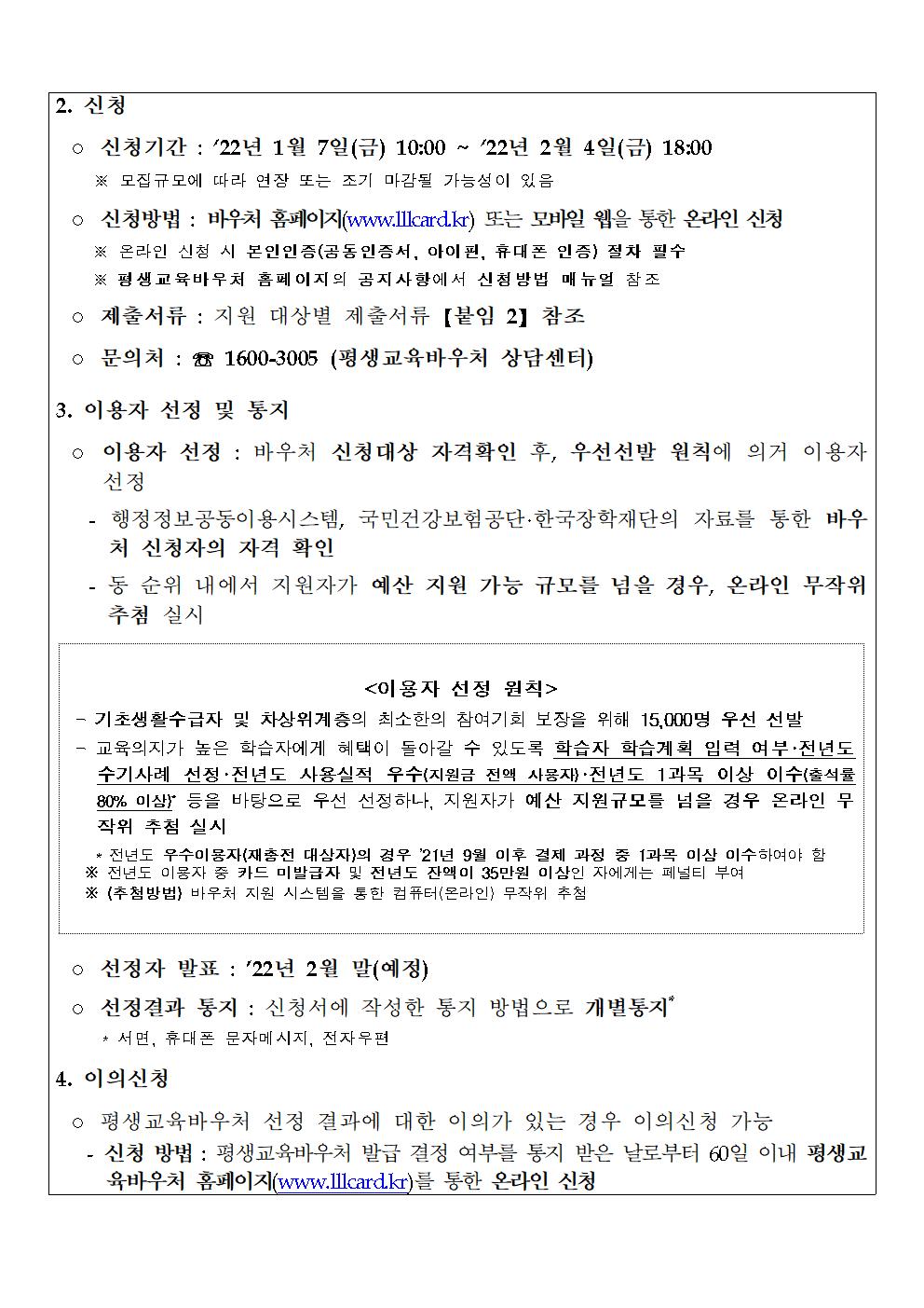 2022년 평생교육바우처 신청 접수 공고 가정통신문002