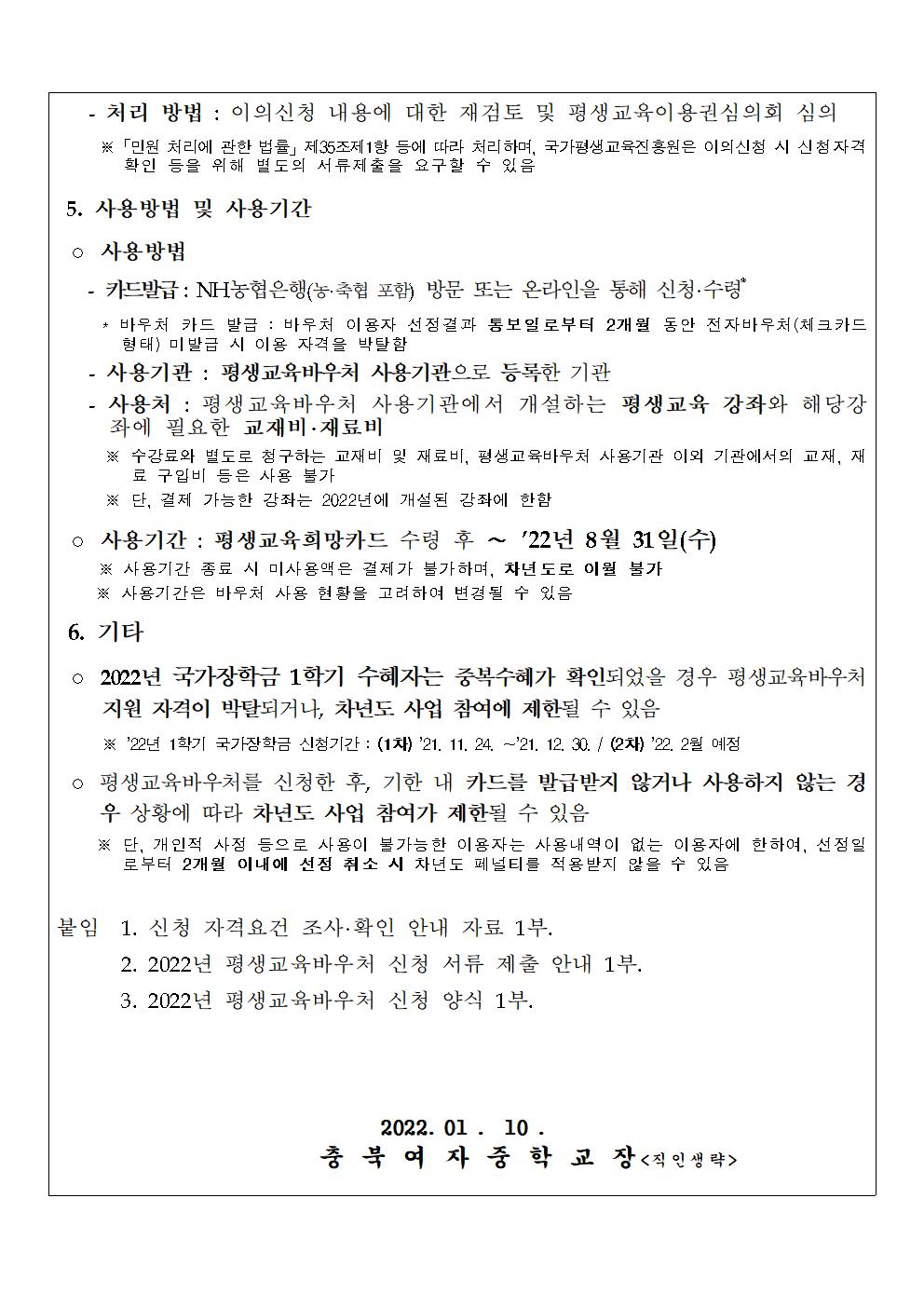 2022년 평생교육바우처 신청 접수 공고 가정통신문003