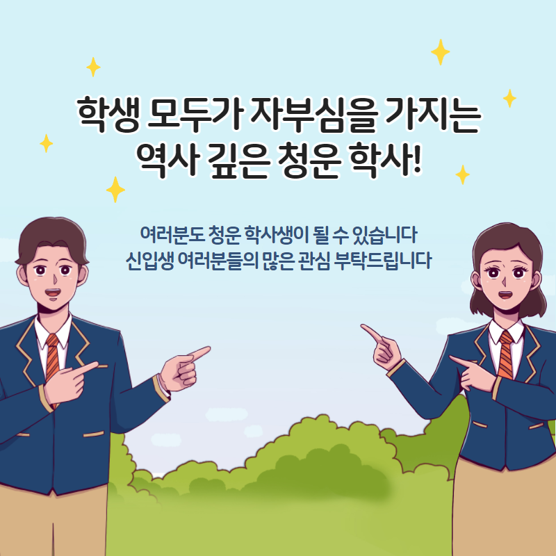 청운 학사 홍보자료.최종 11