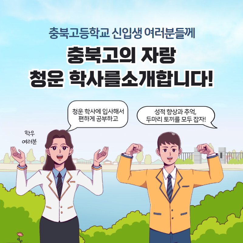 청운 학사 홍보자료.최종 1