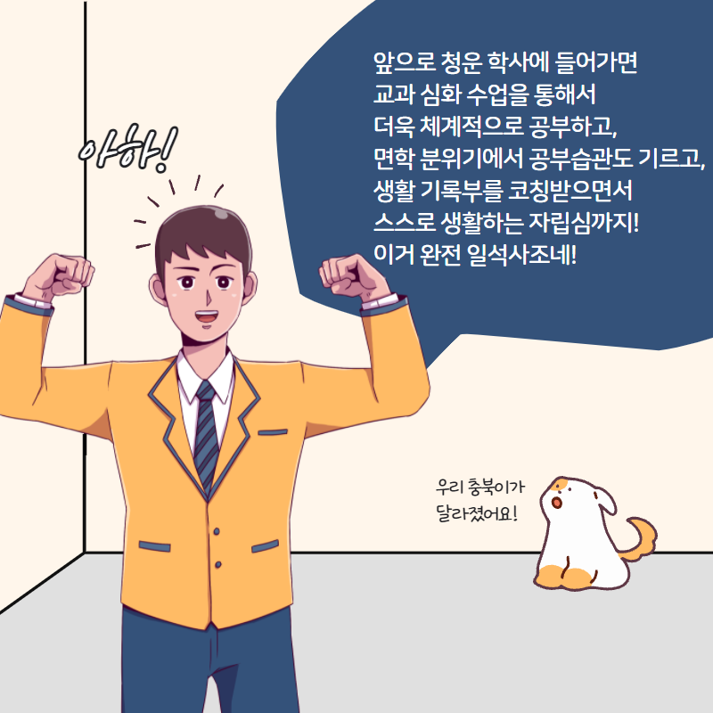 청운 학사 홍보자료.최종 10