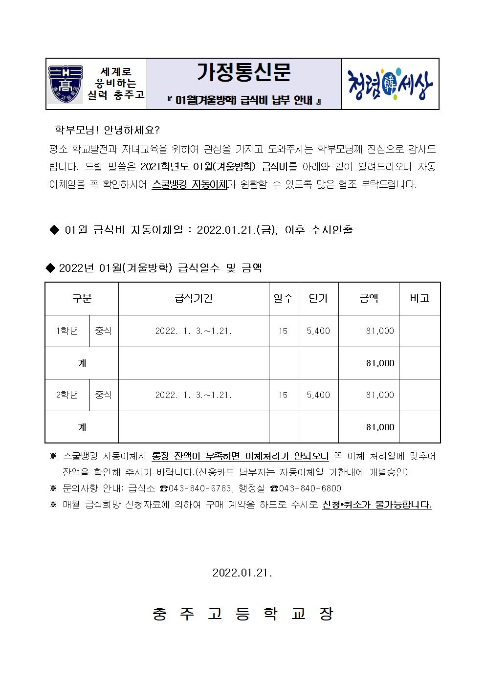 납부안내장(01월 급식비)001