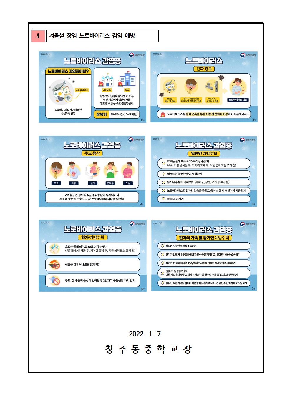 겨울방학 중 건강관리 안내 가정통신문004