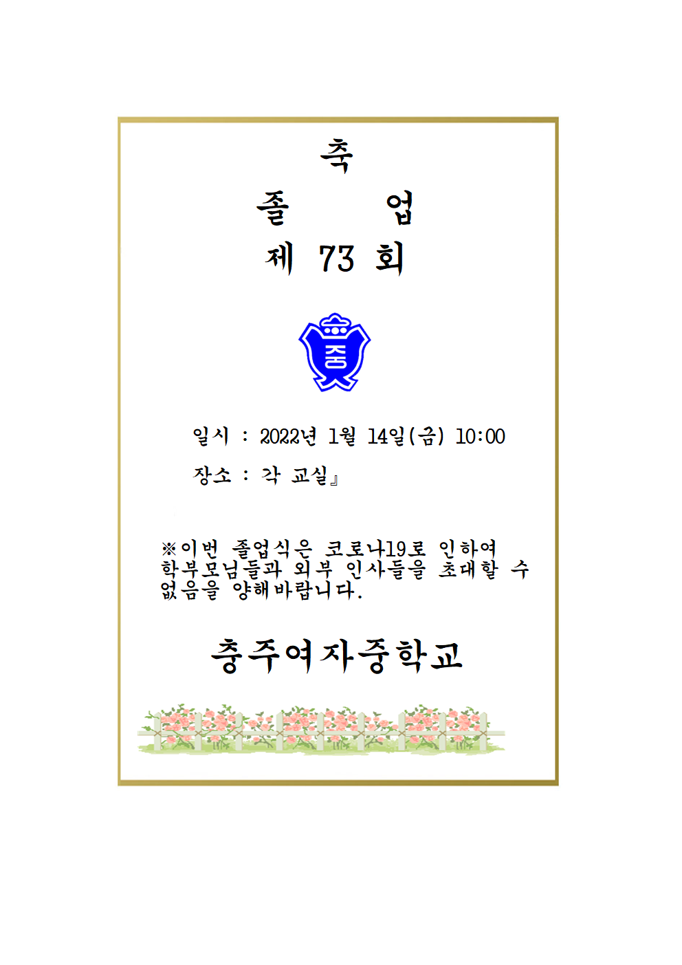 졸업식안내(73회)(1)001