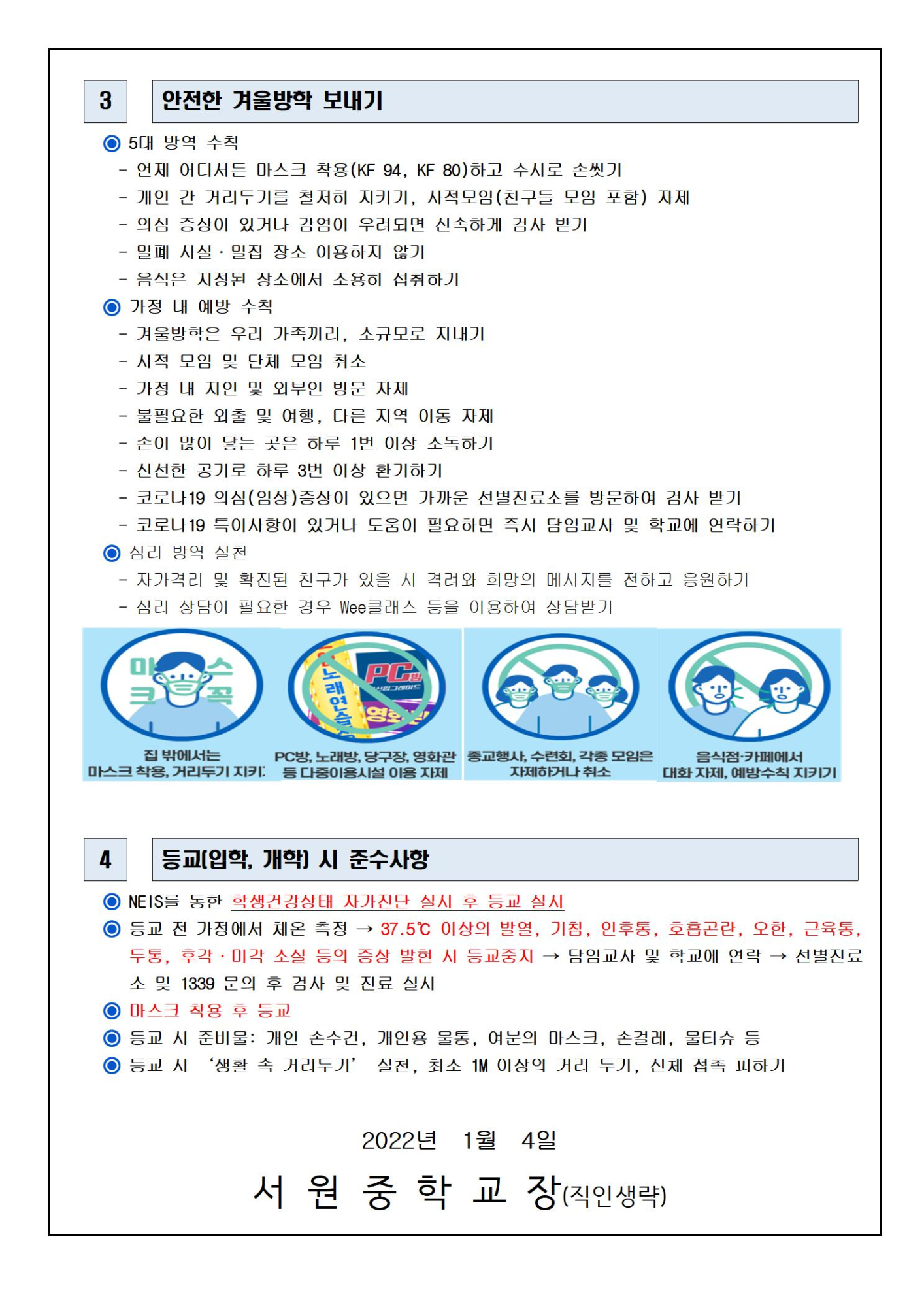 겨울방학 중 코로나19 예방 및 대응 안내002