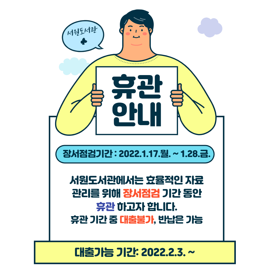 2021.장서점검 휴관안내