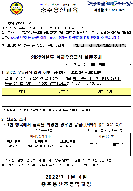 2022. 우유급식 희망자 및 선호도 조사 스크린샷