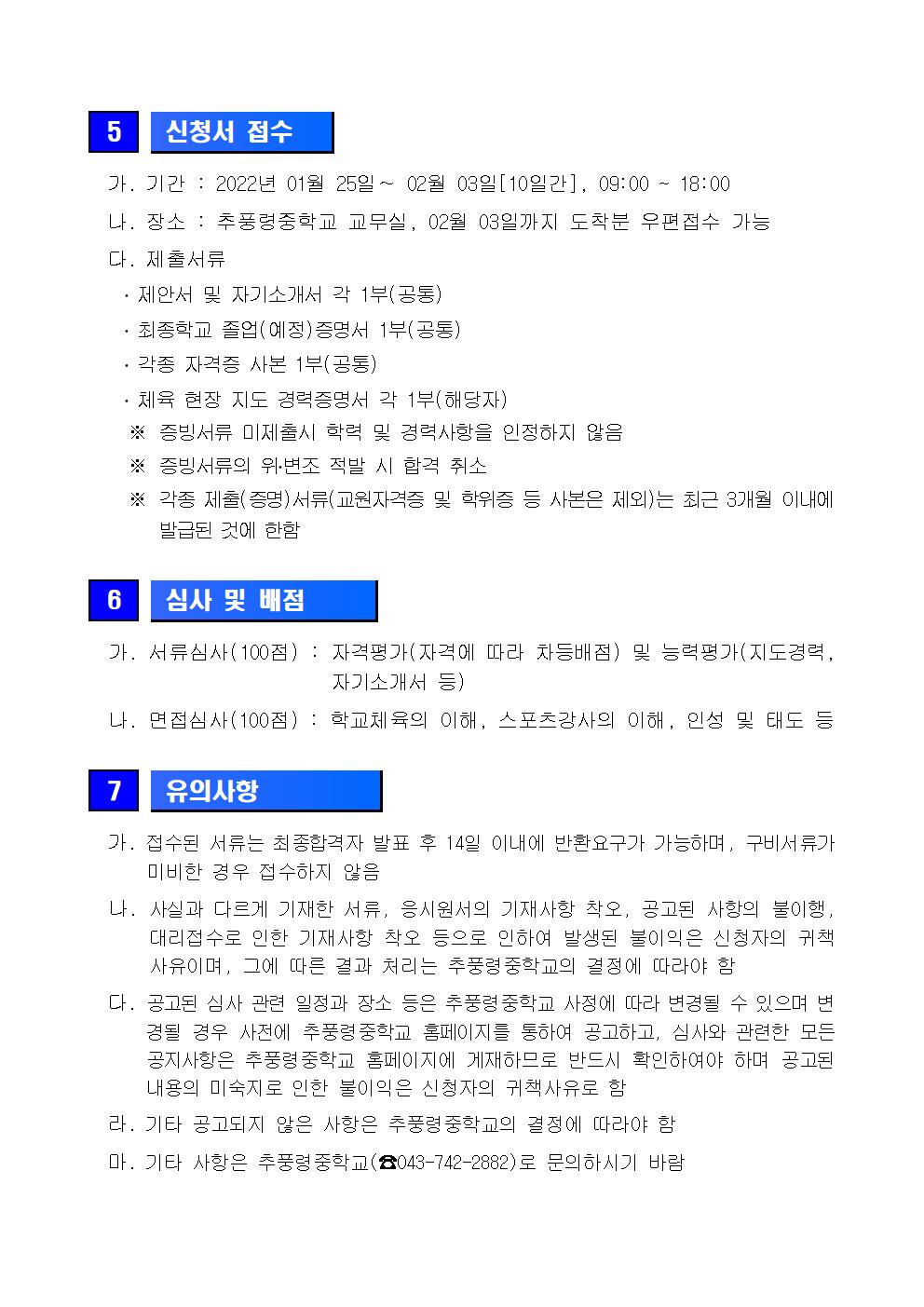 2022학년도 학교스포츠클럽강사 공고문003