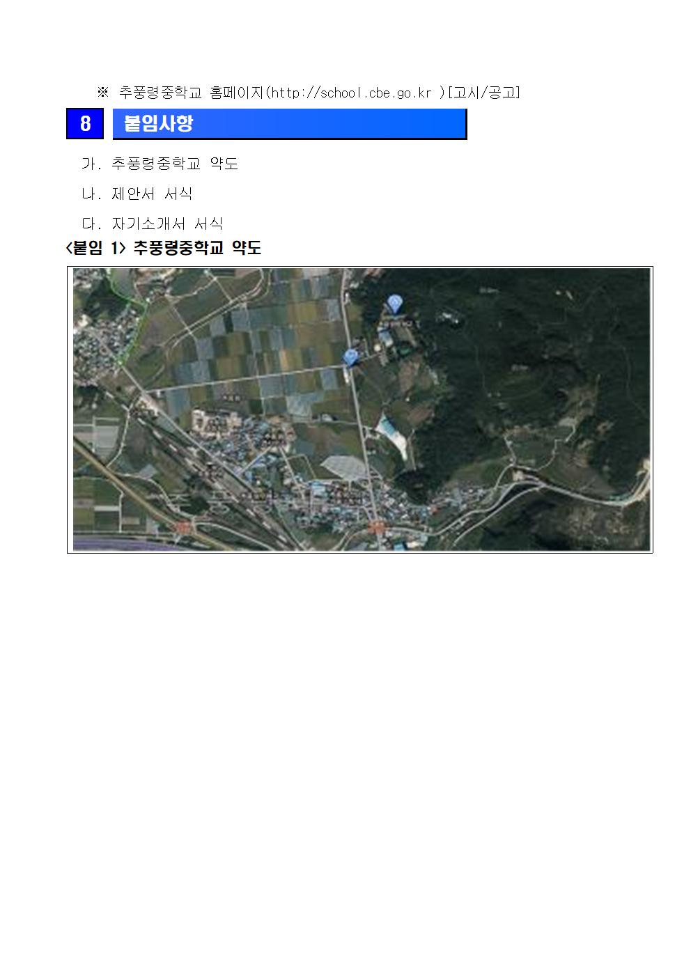 2022학년도 학교스포츠클럽강사 공고문004