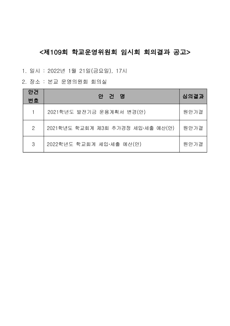 제109회 임시회 회의결과 공고_1