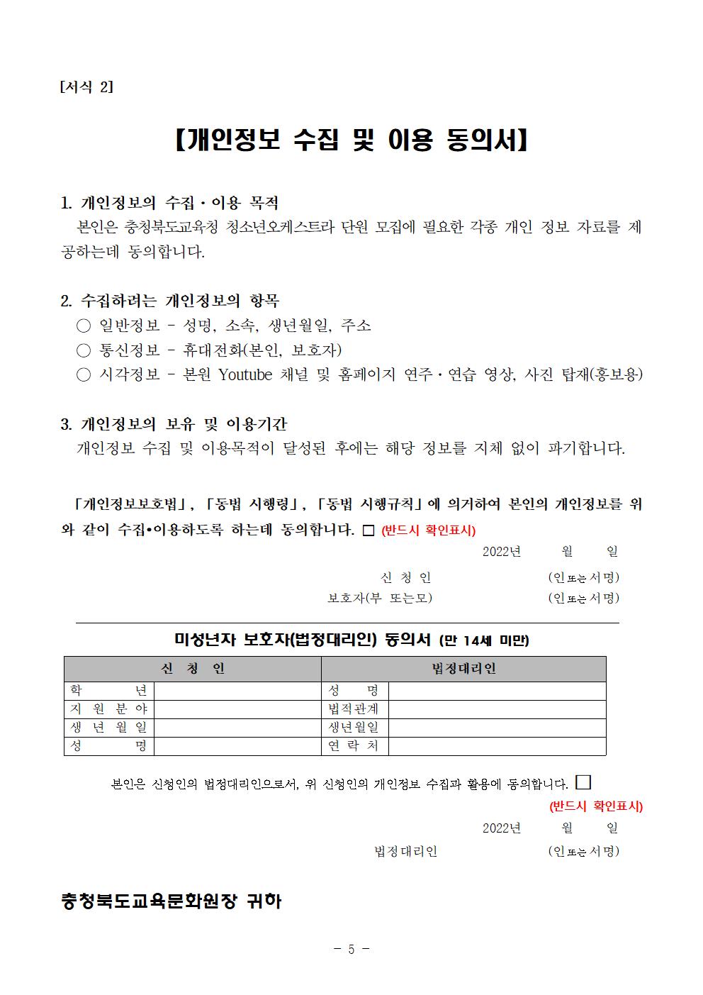 [공고]2022. 충청북도교육청 청소년오케스트라 신입단원 정기모집 비대면 오디션 공고007