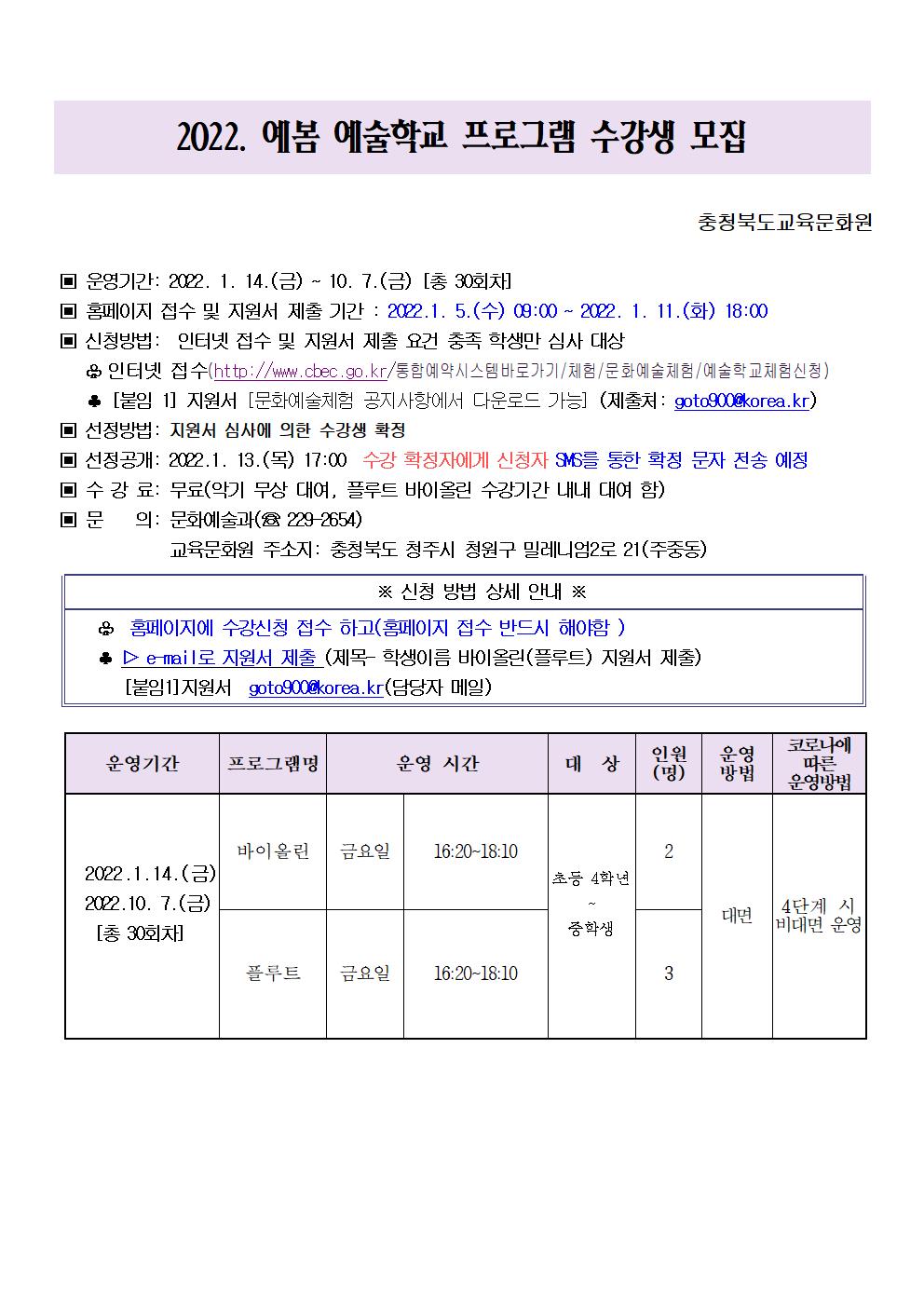 3. 2022. 예봄 예술학교 수강생 모집 안내문001