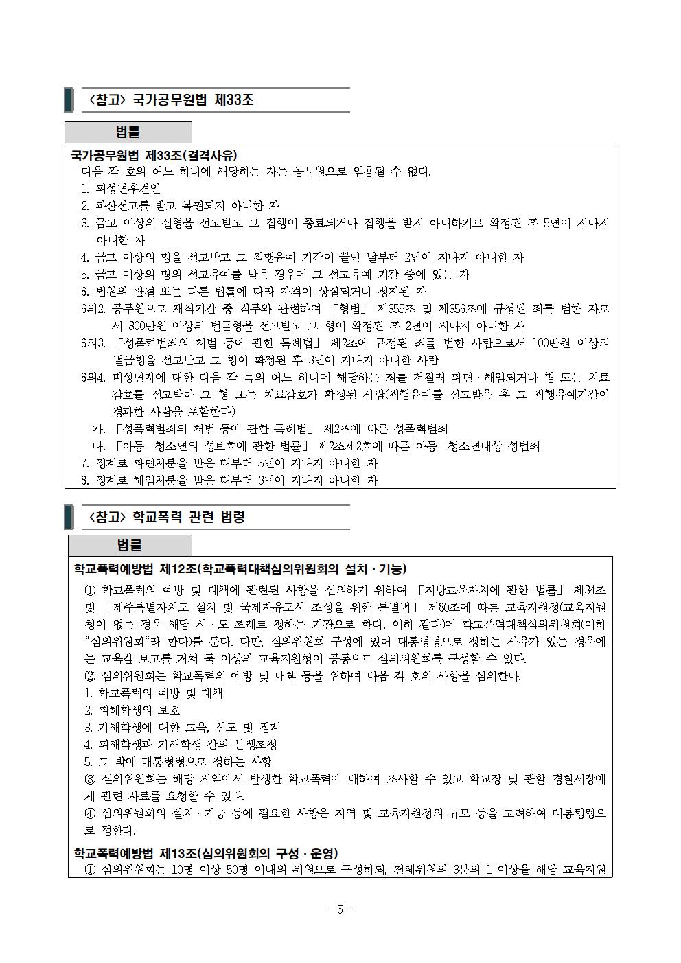 충청북도제천교육지원청 행복교육센터_2022. 충청북도제천교육지원청 학교폭력대책심의위원회 위원 모집 공고005