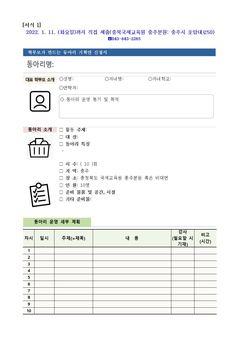 2022. 충북국제교육원충주분원 다문화학부모동아리 가정통신문002