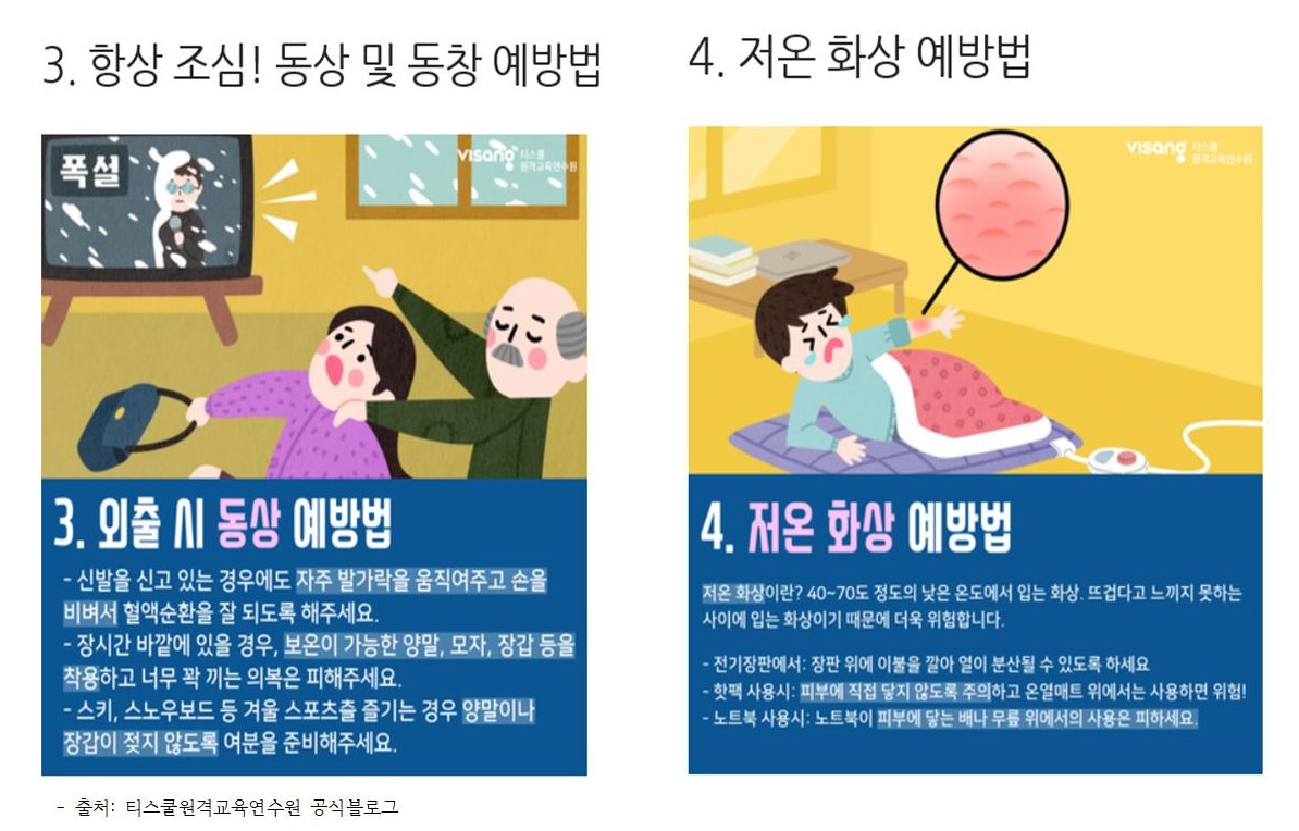 겨울철 안전사고 예방법002