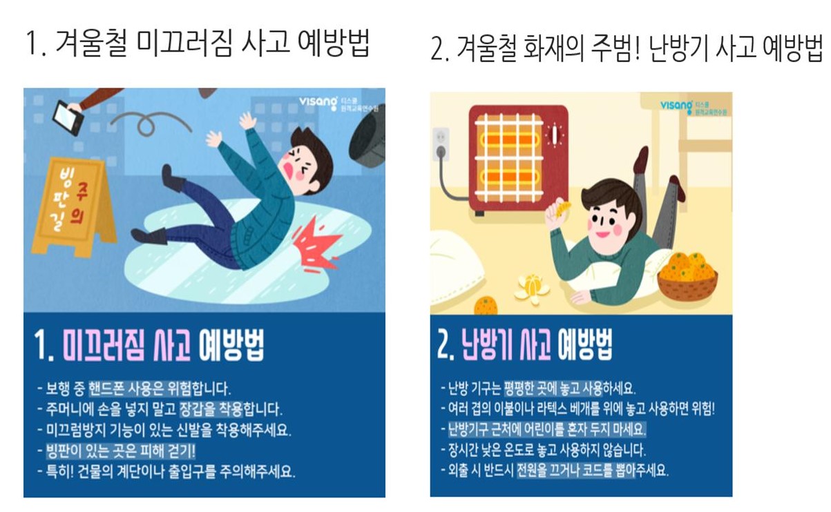 겨울철 안전사고 예방법001