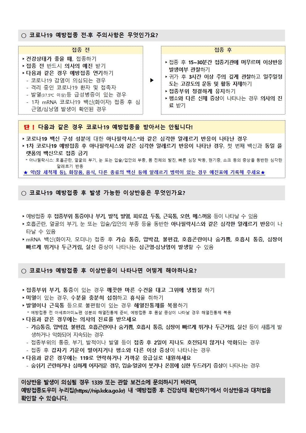 2022년 신규 코로나19 백신접종 안내문003