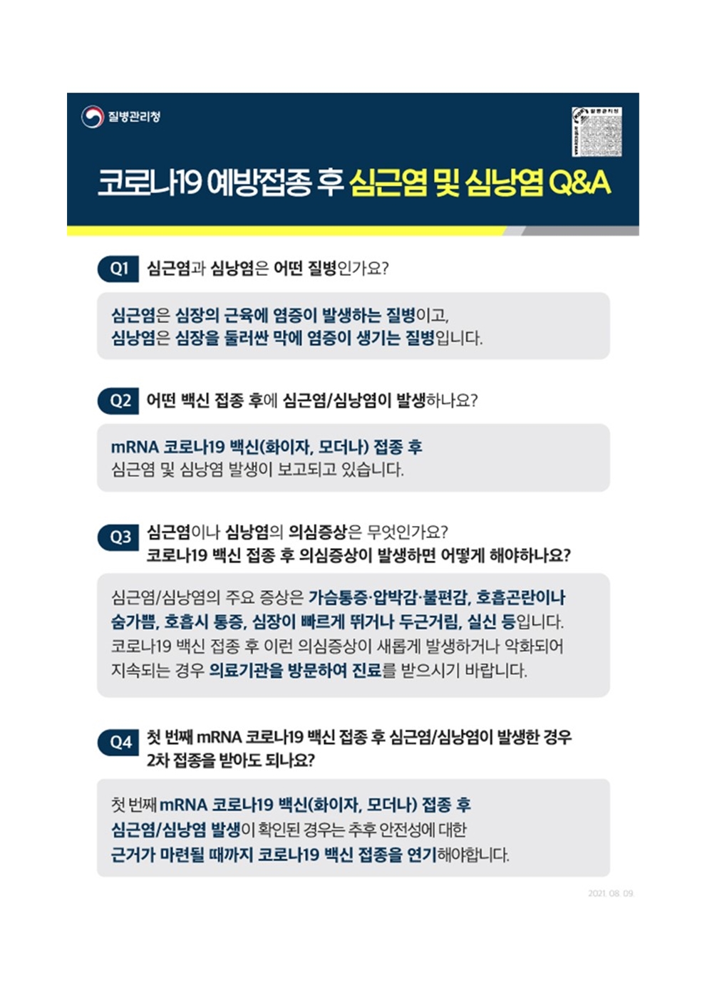 가정통신문(소아청소년 코로나19 예방접종 안내)(1)008