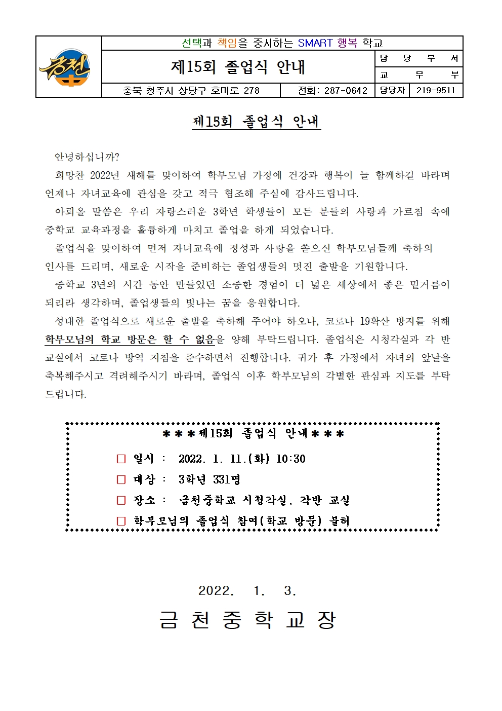 제15회 졸업식 안내 가정통신문001