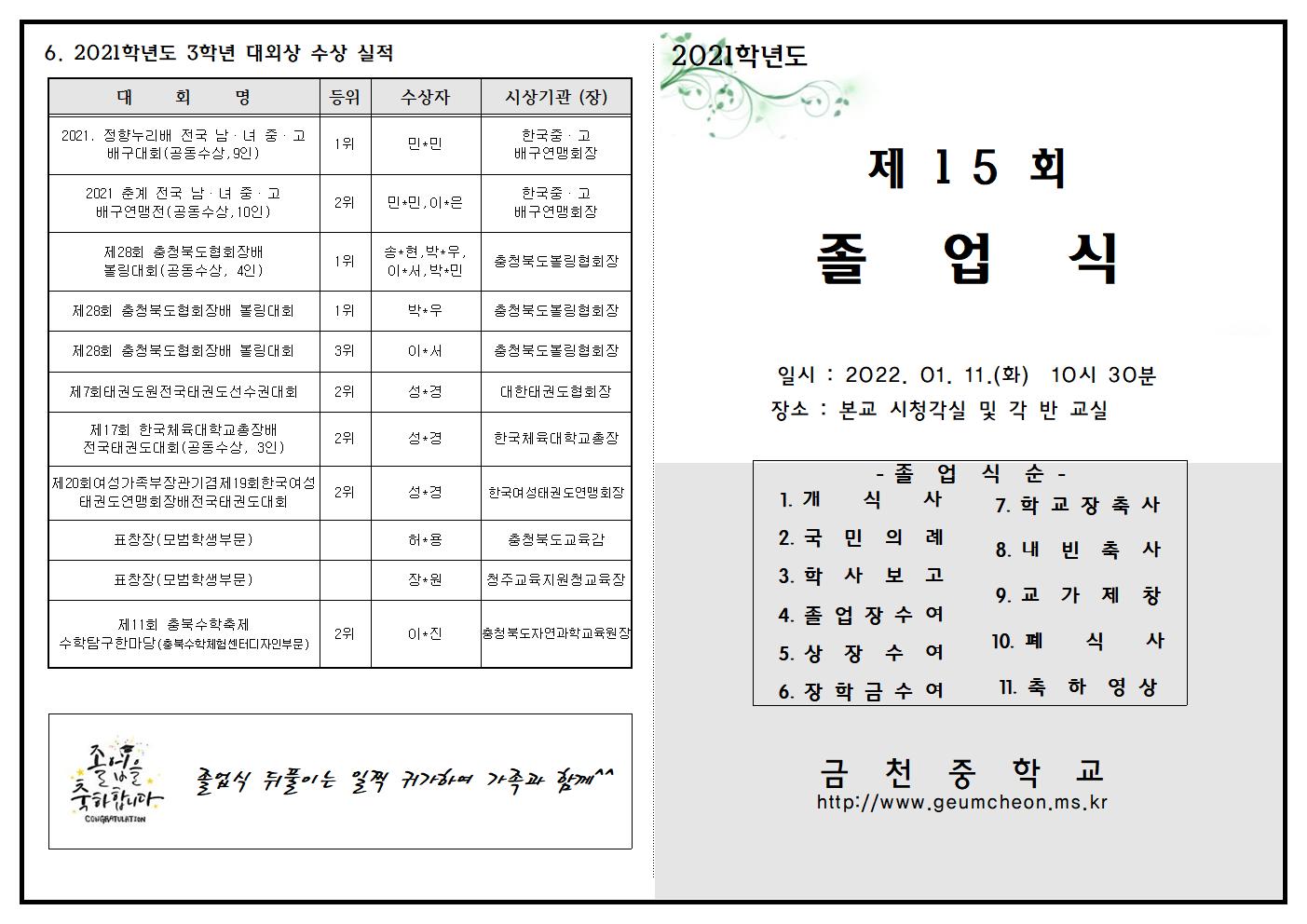 2021. 제 15회 졸업식 팜플릿(홈페이지용1)001