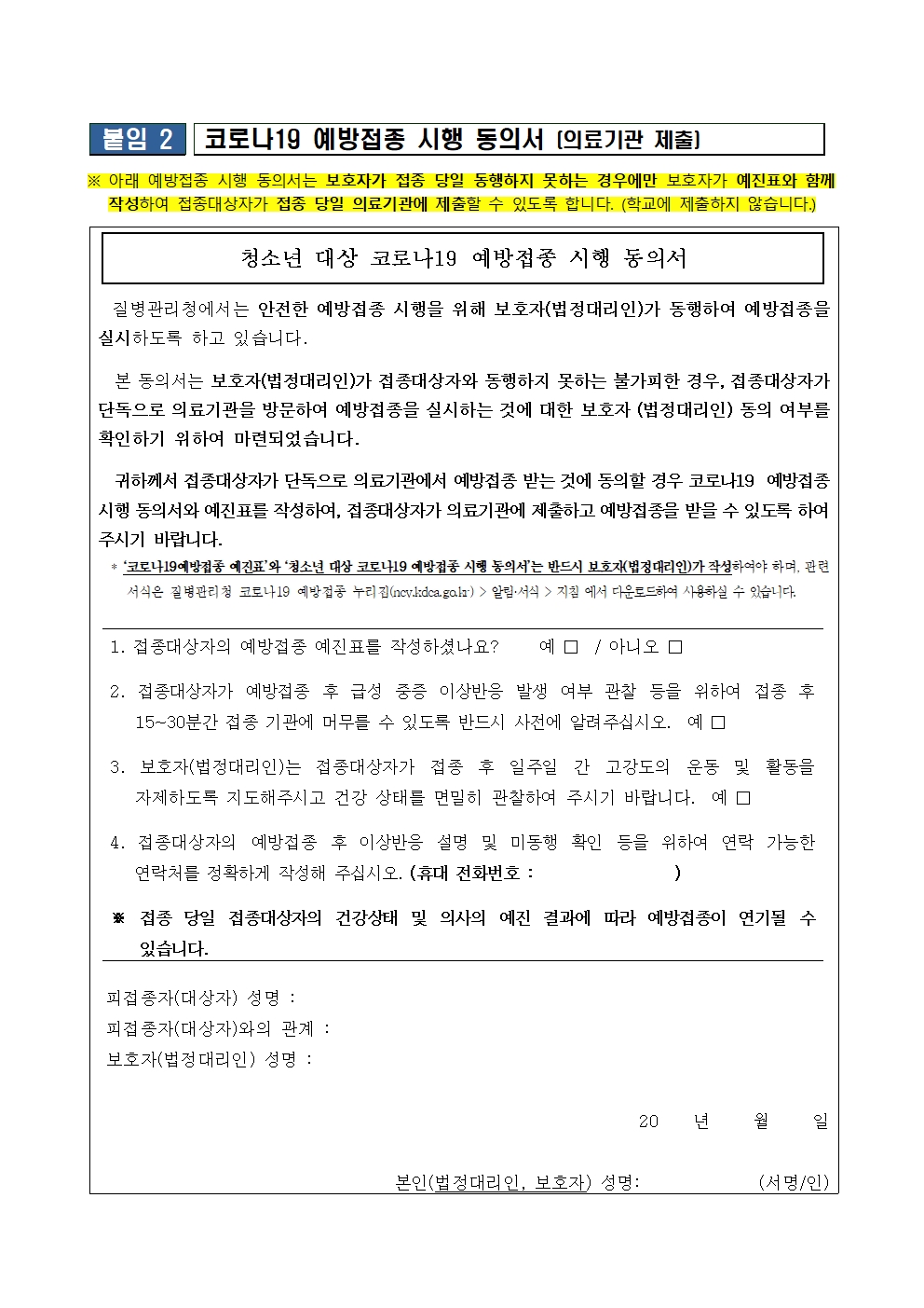 가정통신문(소아청소년 코로나19 예방접종 안내)(1)004