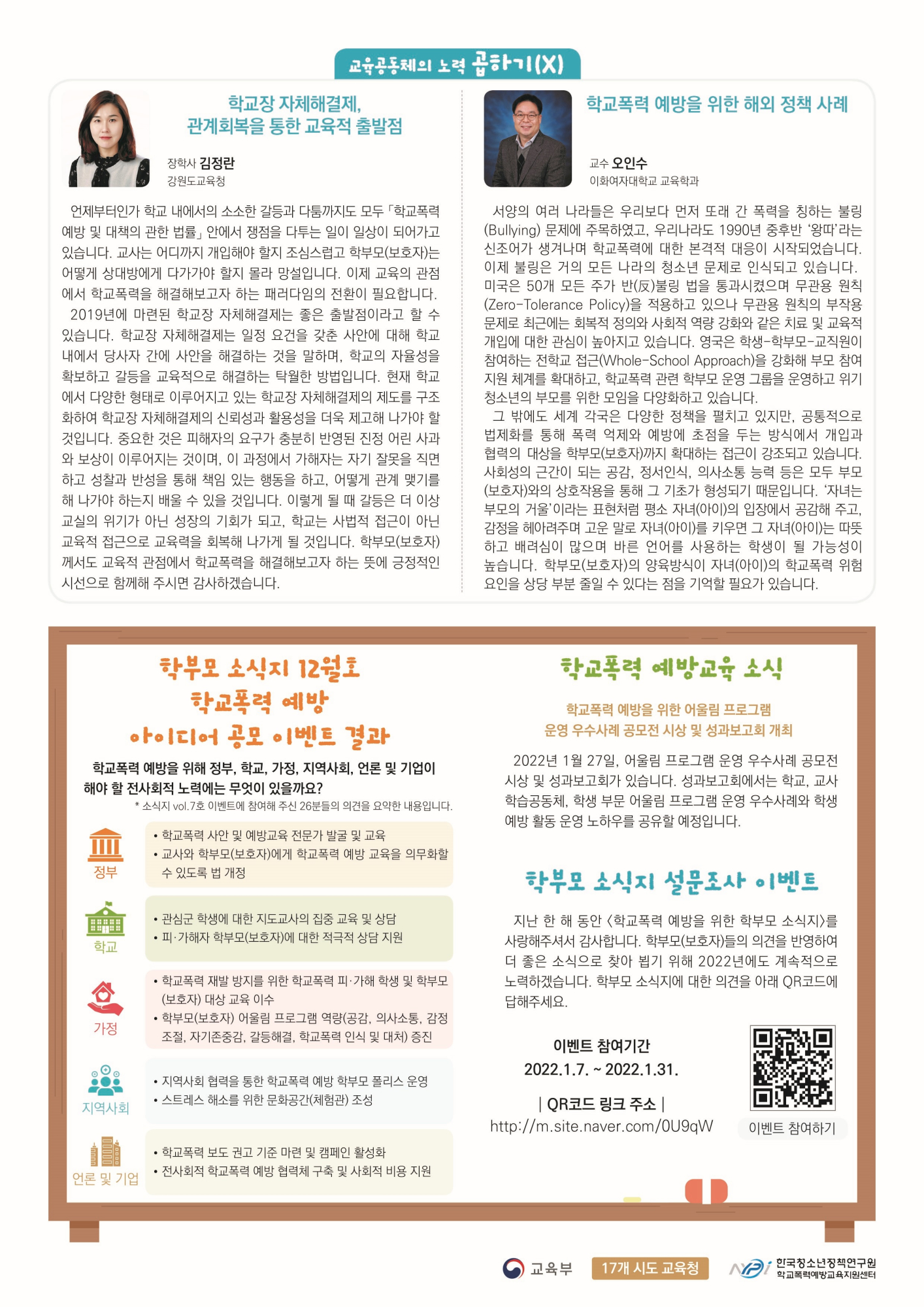 학교폭력 예방을 위한 학부모 소식지 Vol.8 -2 (1)