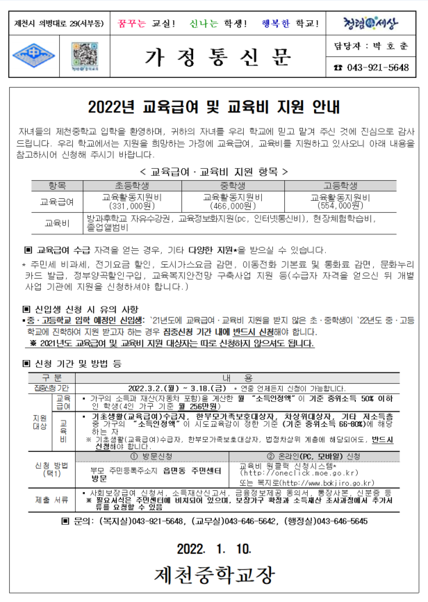 2022. 교육급여 및 교육비 지원 안내