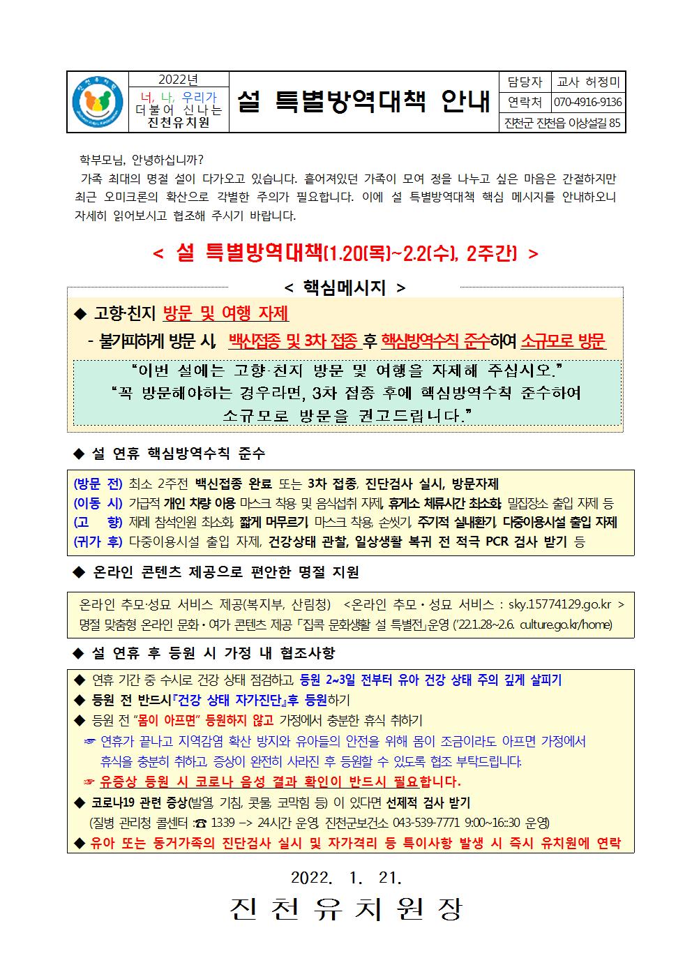 설 특별방역대책 안내문001