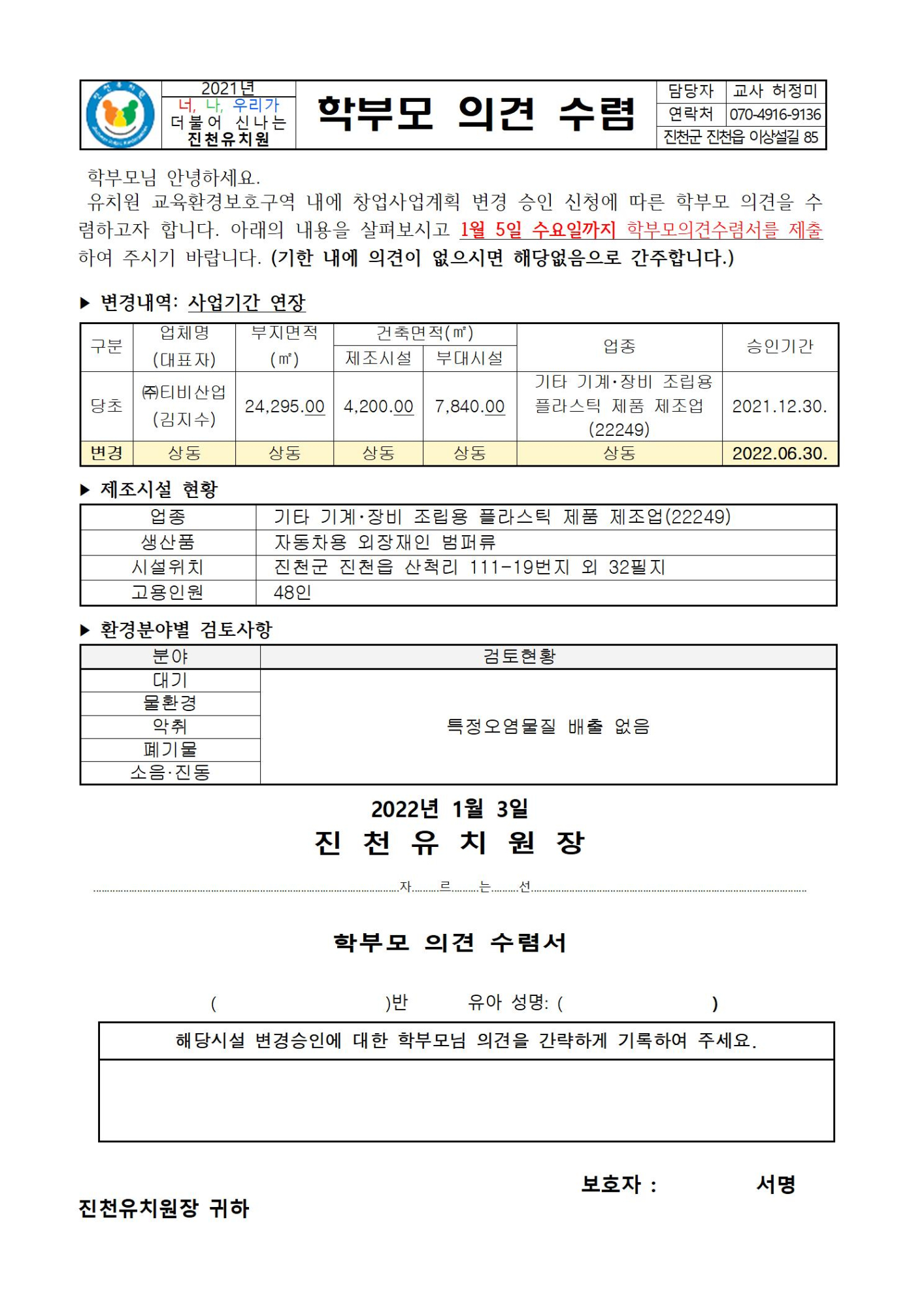 학부모 의견 수렴 안내장001