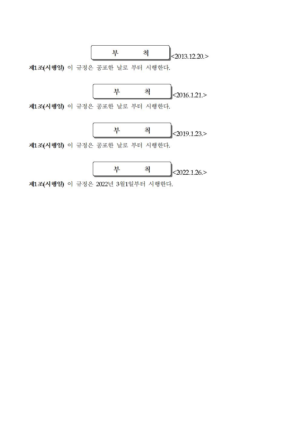 충주중산고등학교운영위원회 규정 일부 개정 공고문4