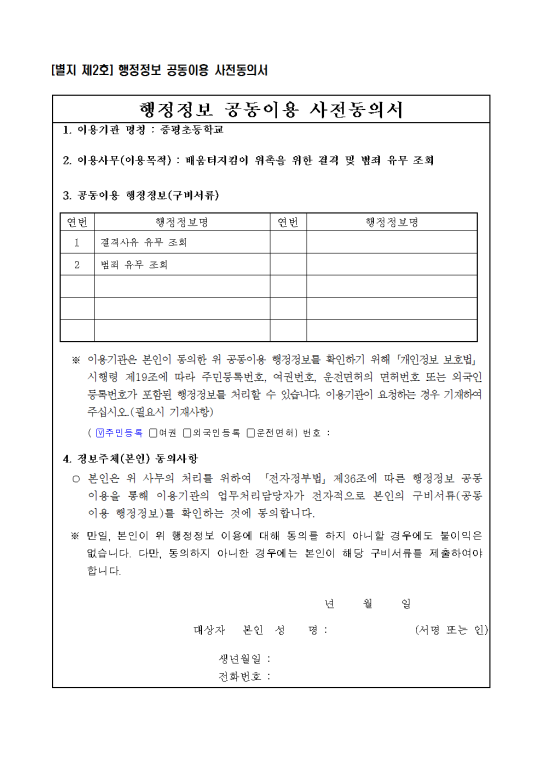 수정됨_2022학년도 학생보호인력(배움터지킴이) 모집 공고004