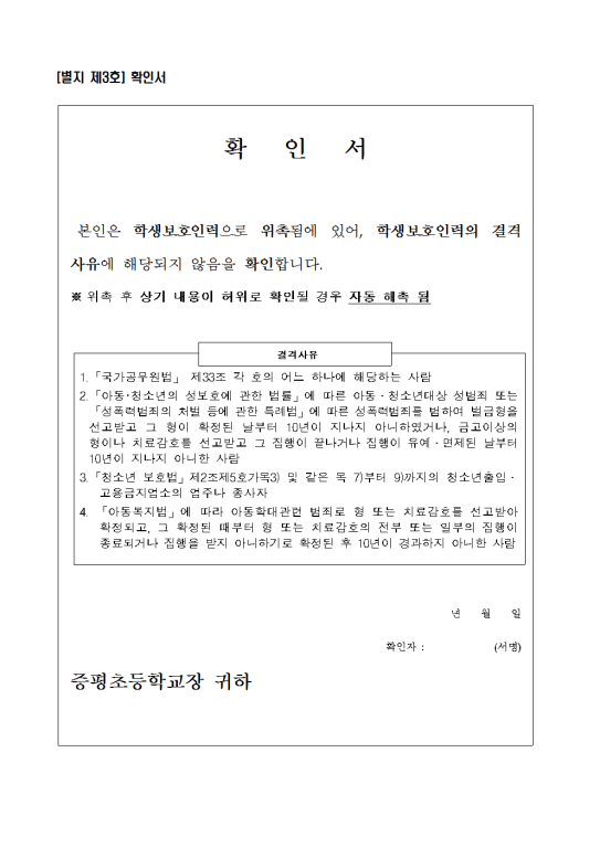 수정됨_2022학년도 학생보호인력(배움터지킴이) 모집 공고005