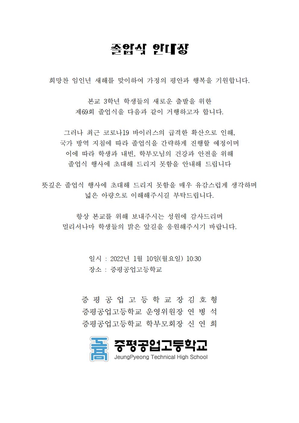 제69회 졸업식 안내장001