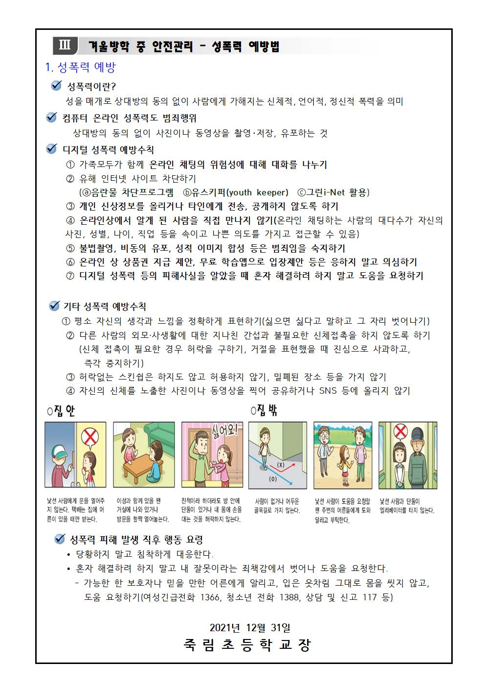 겨울방학 중 코로나19 예방과 건강생활 안내003