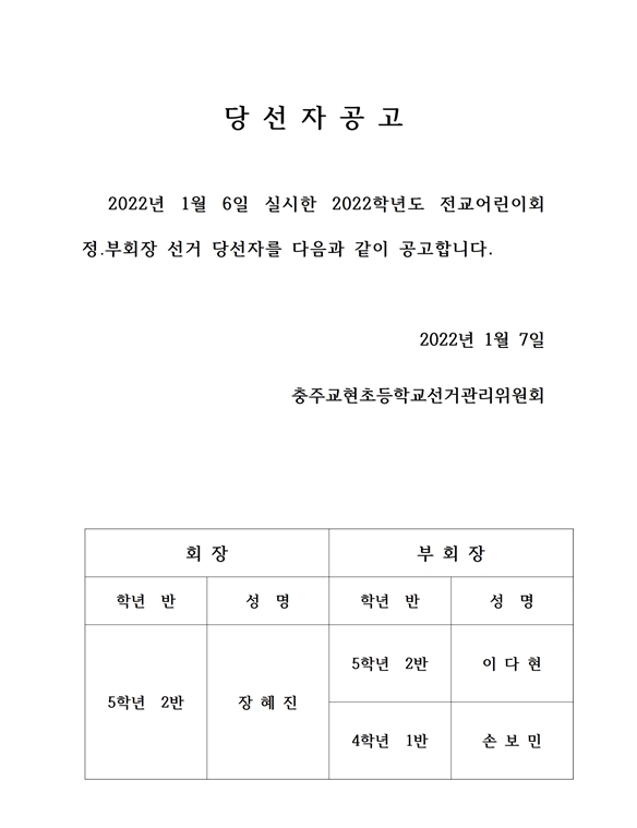 당선자 공고